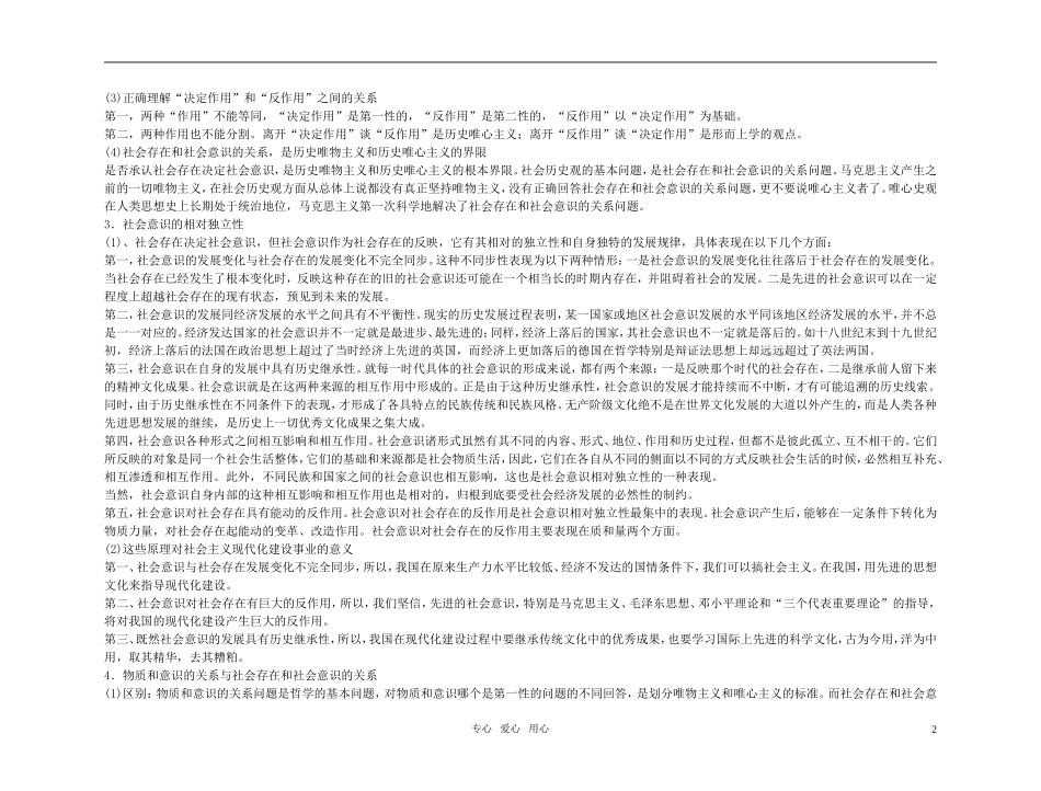 【精品】备考2011高考政治高效学习方案政治考点专项 哲学意识与价值观教案 人教版_第2页