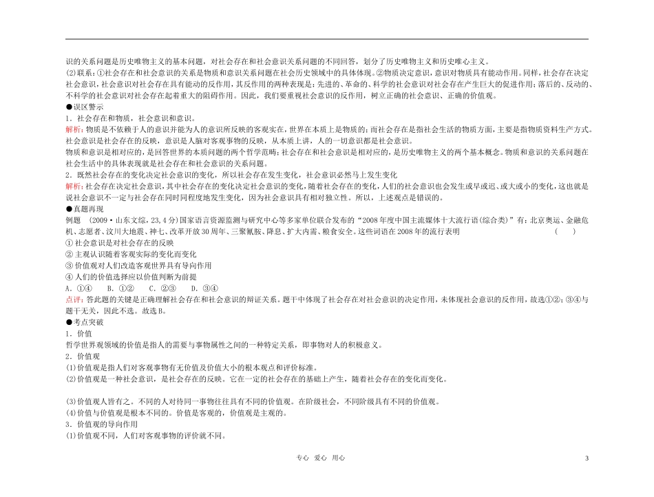 【精品】备考2011高考政治高效学习方案政治考点专项 哲学意识与价值观教案 人教版_第3页