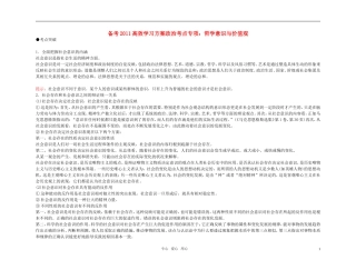 【精品】备考2011高考政治高效学习方案政治考点专项 哲学意识与价值观教案 人教版