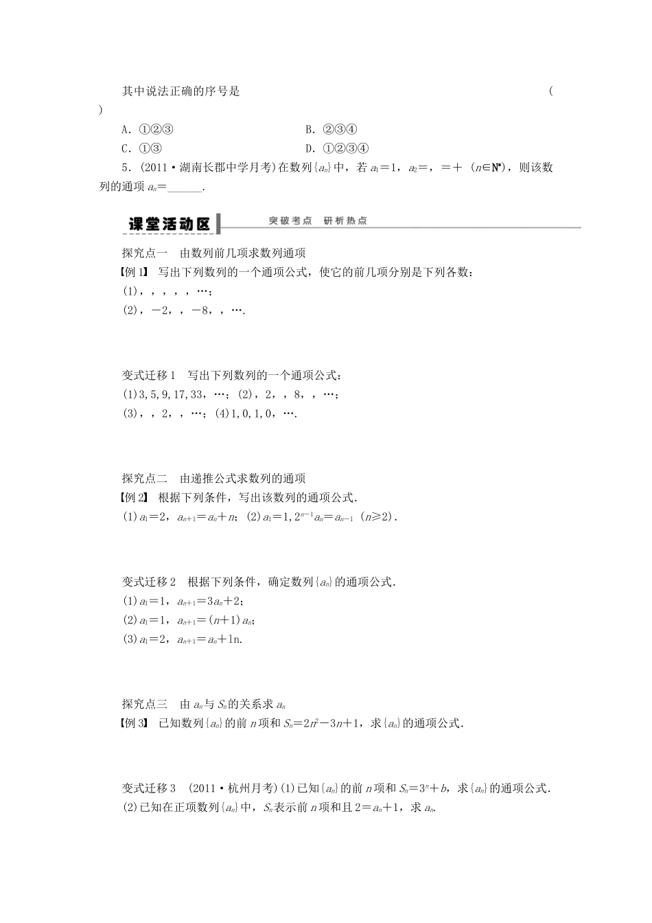 【步步高】（四川专用）2014届高三数学大一轮复习 数列的概念与简单表示法学案 理 新人教A版_第2页