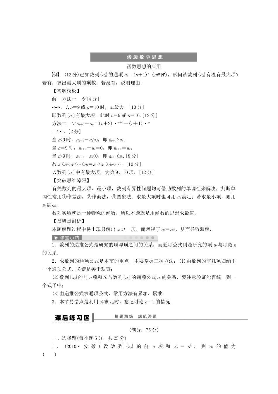 【步步高】（四川专用）2014届高三数学大一轮复习 数列的概念与简单表示法学案 理 新人教A版_第3页