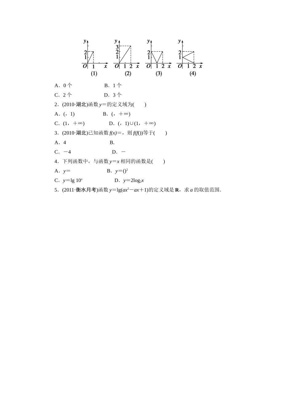 【步步高】2015届高考数学总复习 函数及其表示学案 理 新人教A版 _第2页