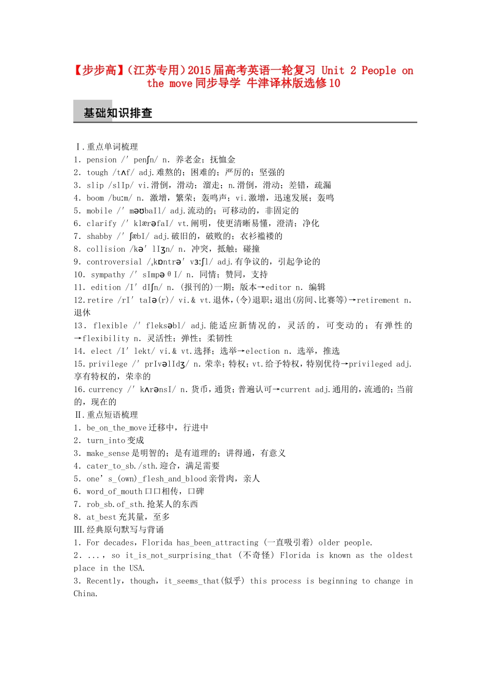 【步步高】（江苏专用）2015届高考英语一轮复习 Unit 2 People on the move同步导学 牛津译林版选修10_第1页