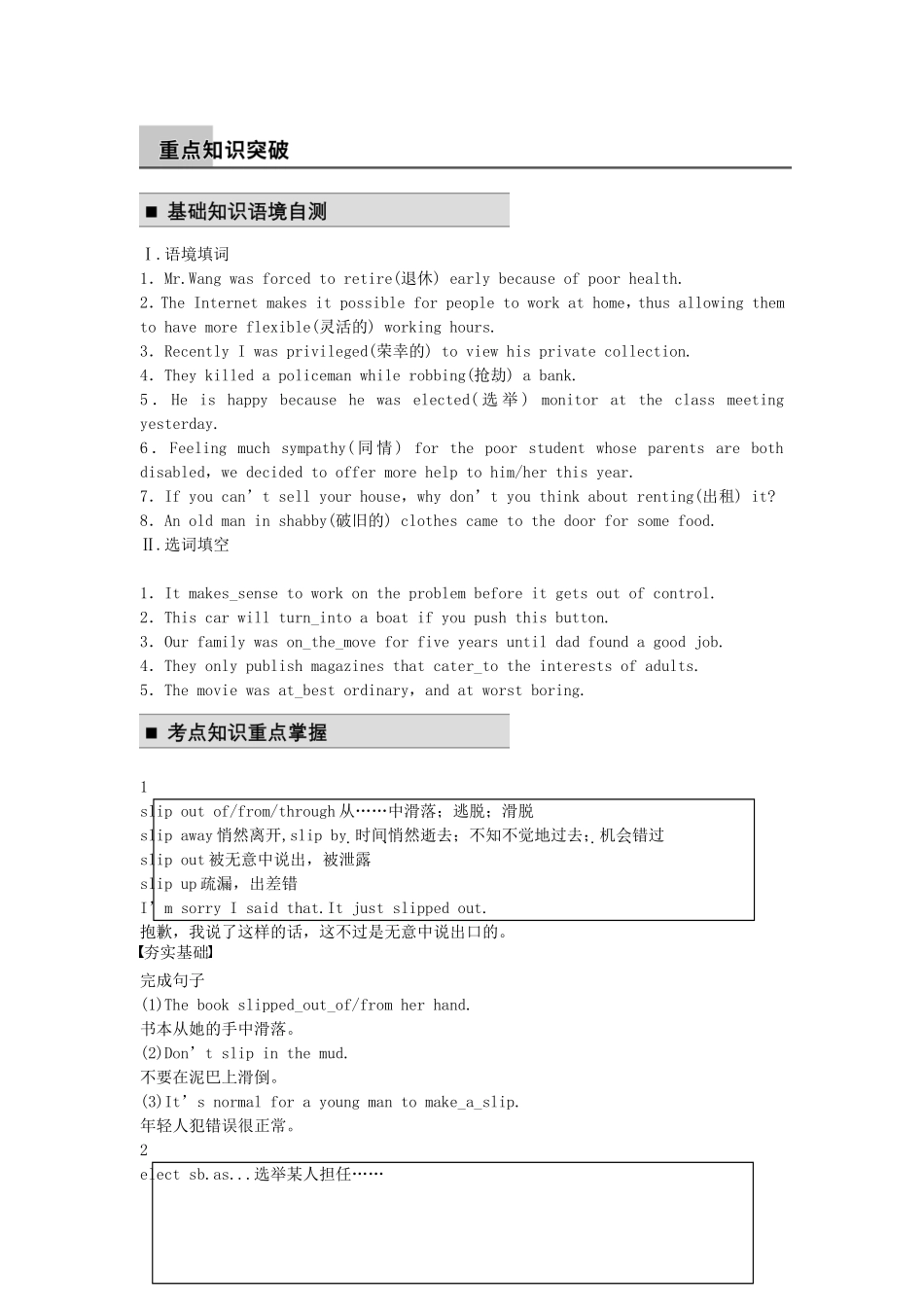 【步步高】（江苏专用）2015届高考英语一轮复习 Unit 2 People on the move同步导学 牛津译林版选修10_第2页