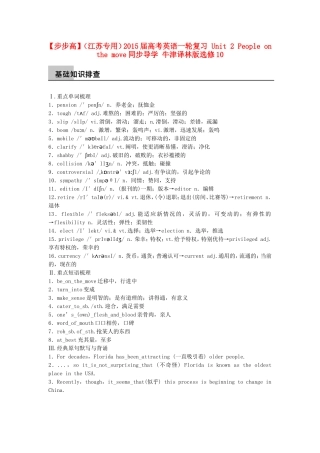 【步步高】（江苏专用）2015届高考英语一轮复习 Unit 2 People on the move同步导学 牛津译林版选修10