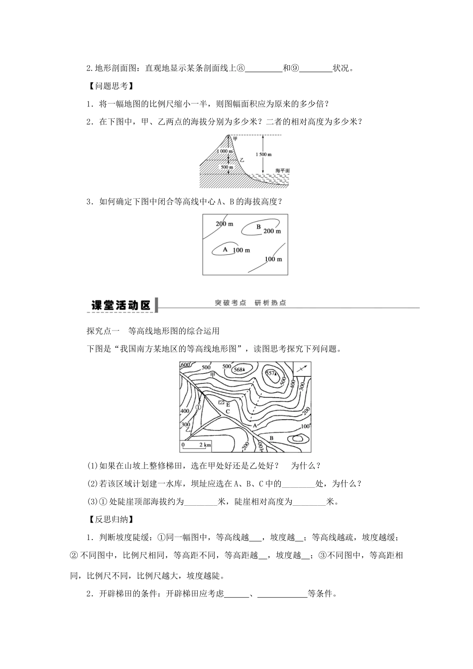 【步步高】2015届高三地理总复习 第一单元 地图学案 湘教版_第2页