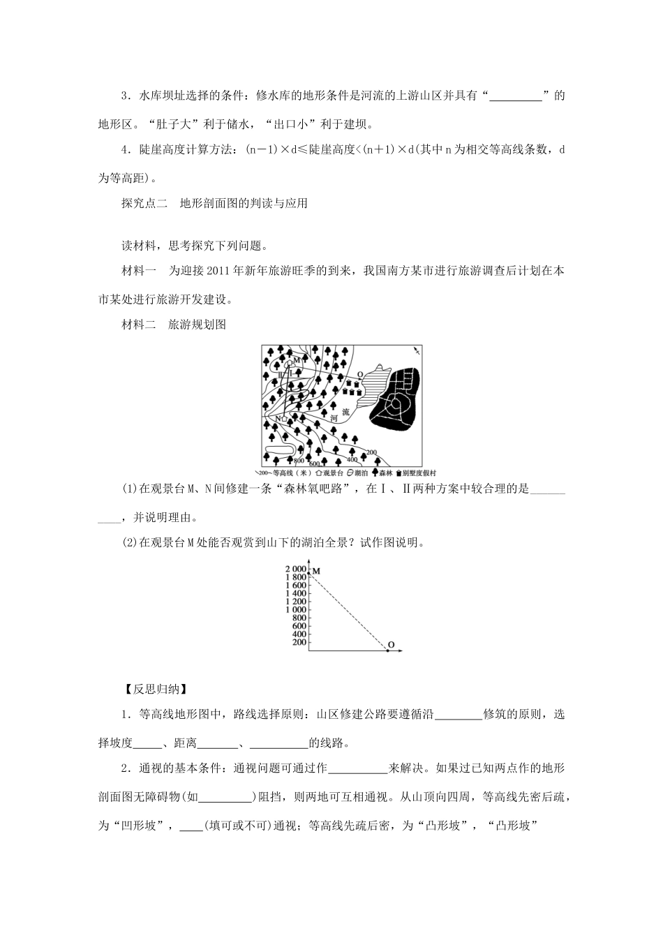 【步步高】2015届高三地理总复习 第一单元 地图学案 湘教版_第3页