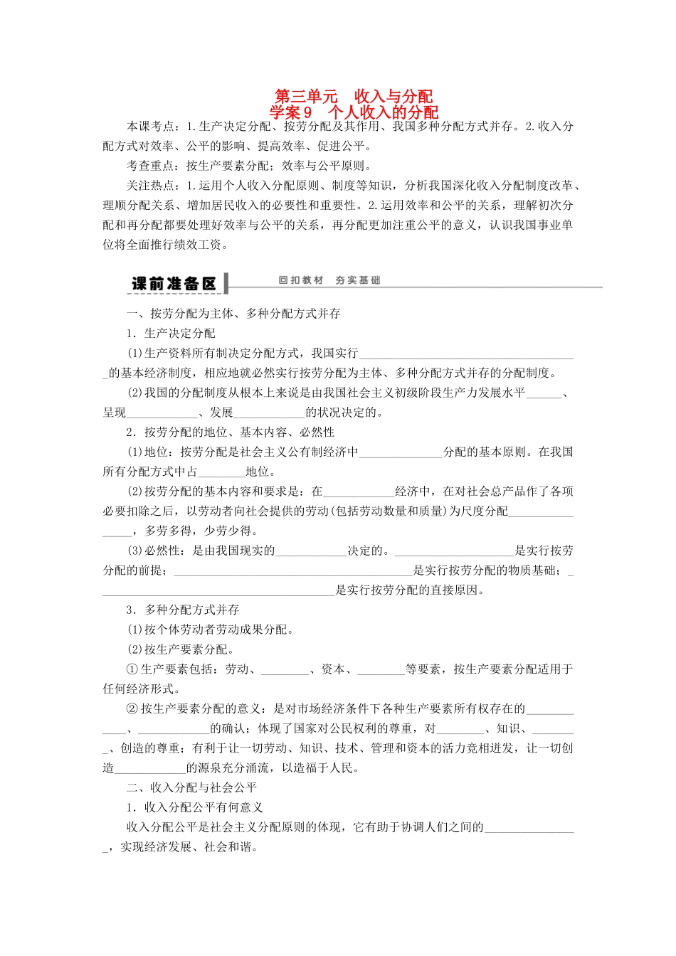 【步步高】2014届高考政治一轮复习 个人收入的分配导学案_第1页