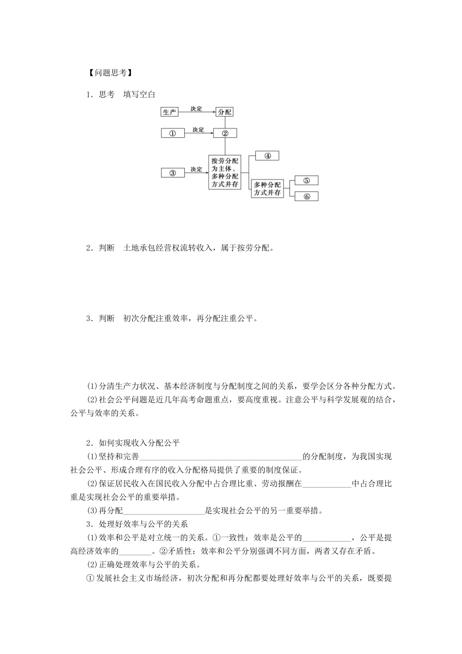 【步步高】2014届高考政治一轮复习 个人收入的分配导学案_第2页