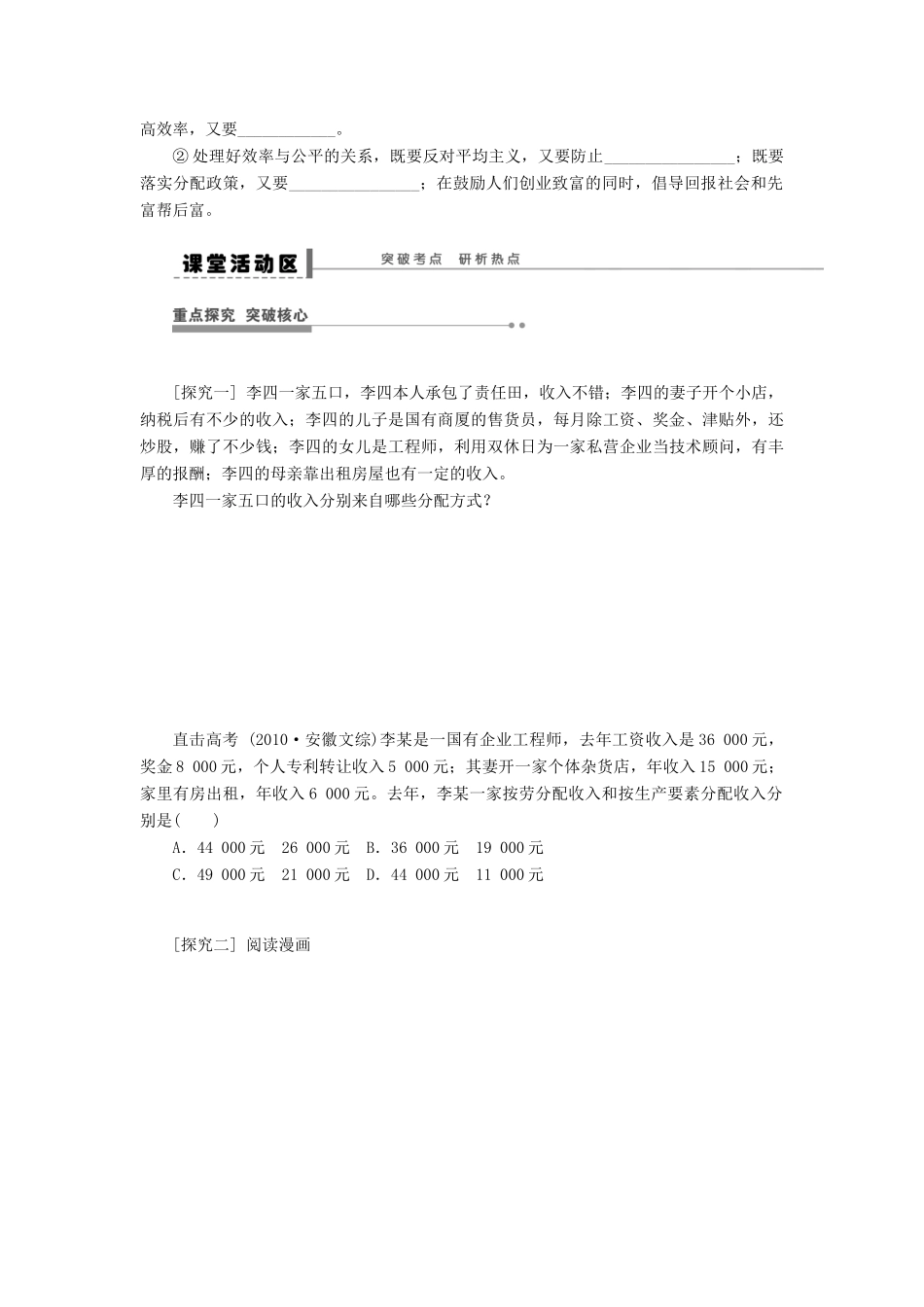 【步步高】2014届高考政治一轮复习 个人收入的分配导学案_第3页