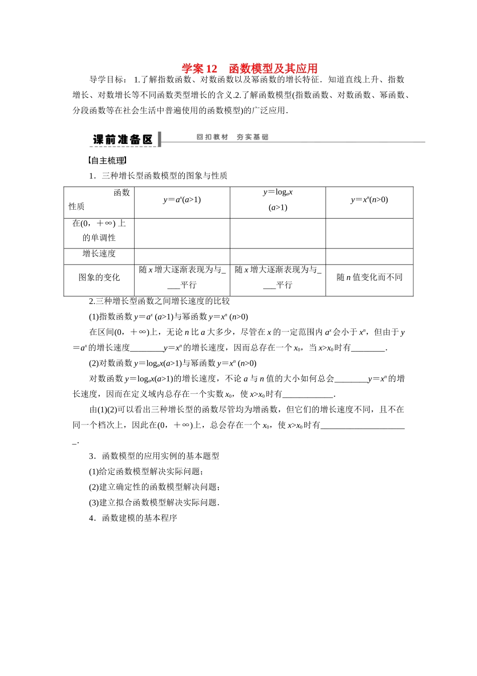【步步高】2015届高考数学总复习 函数模型及其应用学案 理 北师大版_第1页