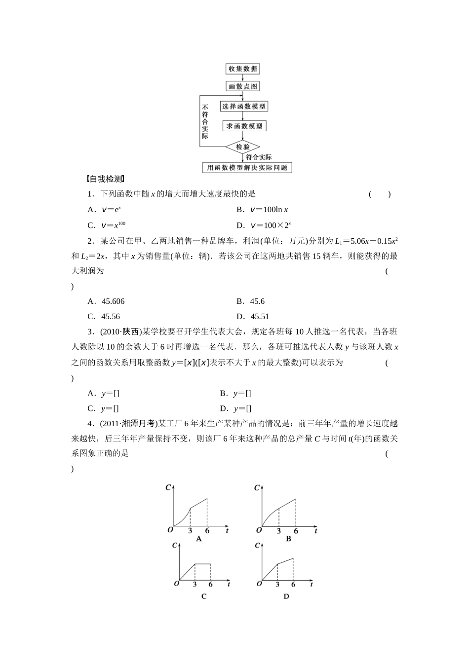 【步步高】2015届高考数学总复习 函数模型及其应用学案 理 北师大版_第2页