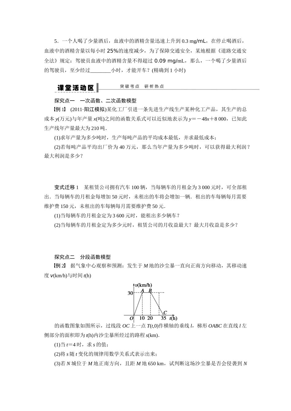 【步步高】2015届高考数学总复习 函数模型及其应用学案 理 北师大版_第3页