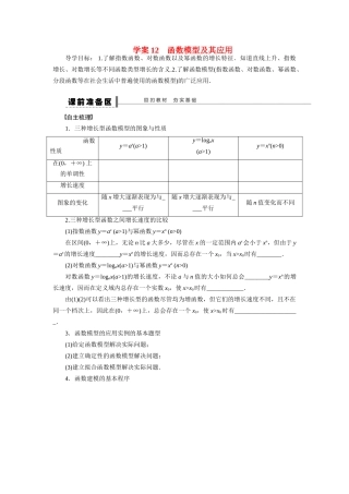 【步步高】2015届高考数学总复习 函数模型及其应用学案 理 北师大版