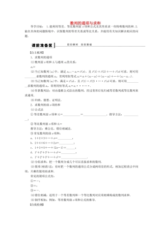【步步高】（四川专用）2014届高三数学大一轮复习 数列的通项与求和学案 理 新人教A版