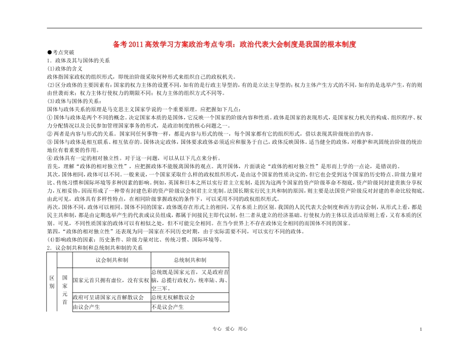 【精品】备考2011高考政治高效学习方案政治考点专项 政治代表大会制度是我国的根本制度教案 人教版_第1页