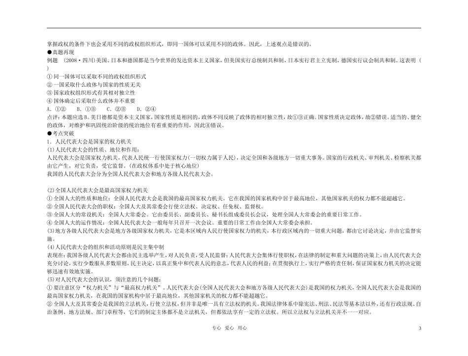 【精品】备考2011高考政治高效学习方案政治考点专项 政治代表大会制度是我国的根本制度教案 人教版_第3页