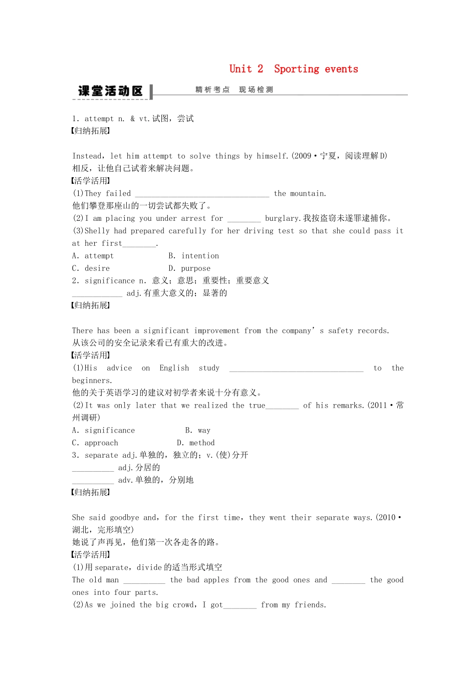 【步步高】（江苏专用）2015届高考英语一轮复习 Unit 2 Sporting events导学案 牛津译林版必修4_第1页