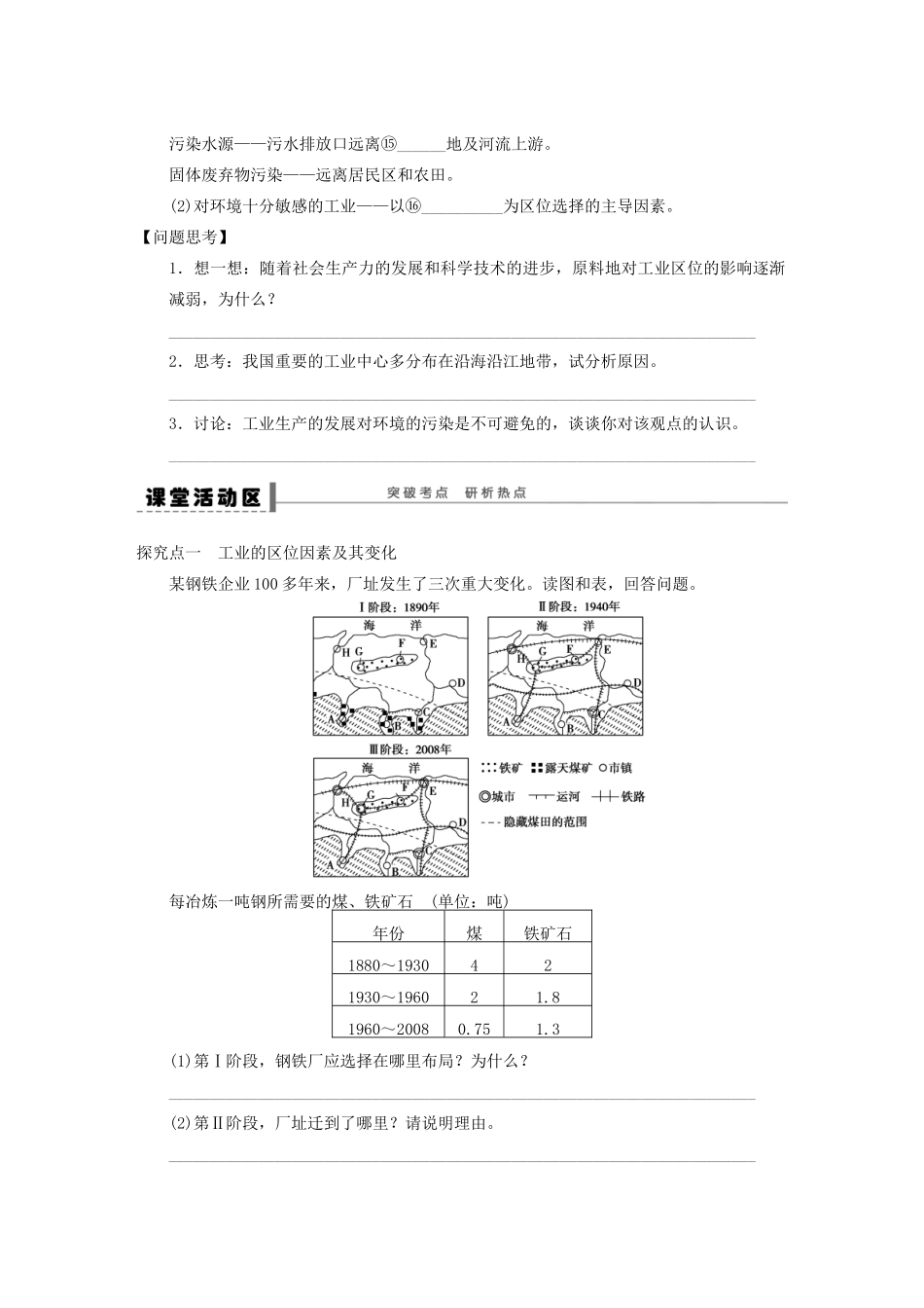 【步步高】2015届高三地理总复习 工业的区位因素与区位选择学案 湘教版_第2页