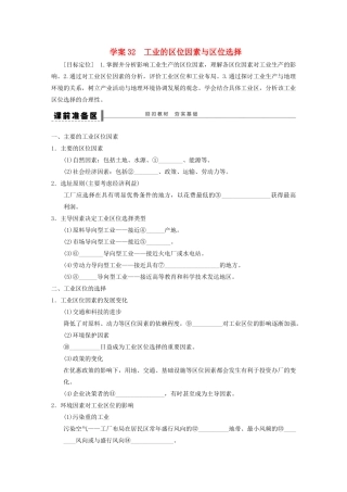 【步步高】2015届高三地理总复习 工业的区位因素与区位选择学案 湘教版
