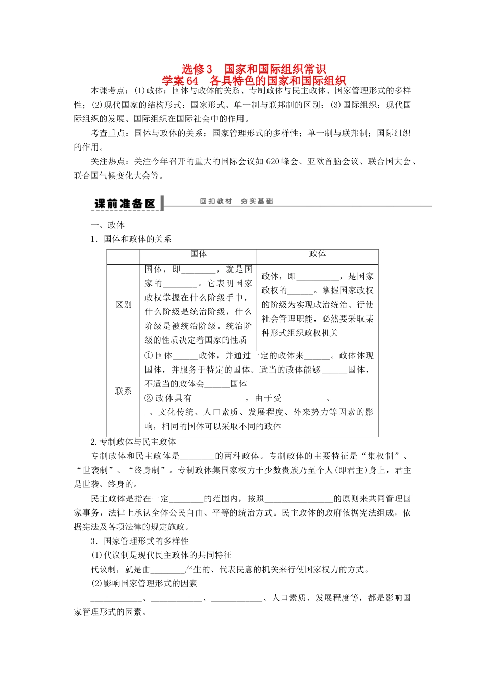 【步步高】2014届高考政治一轮复习 各具特色的国家和国际组织导学案_第1页