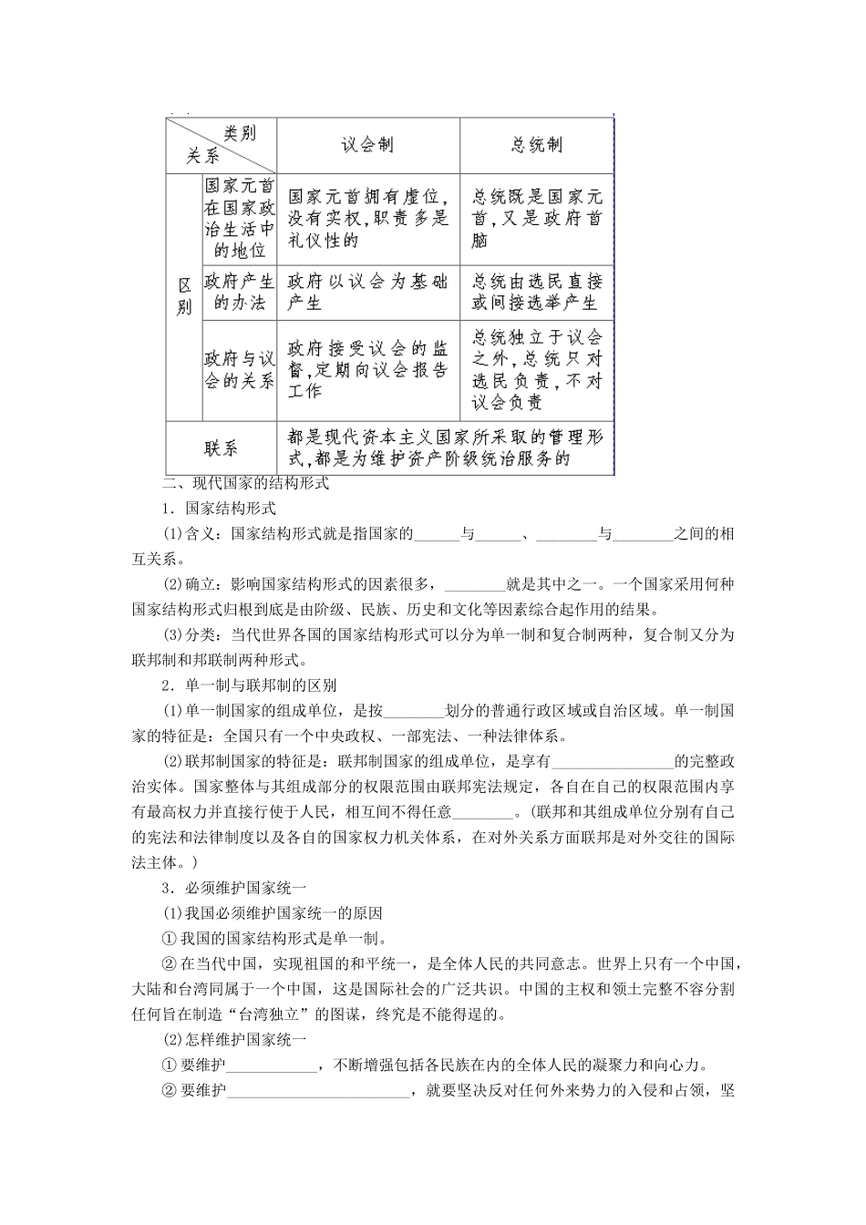 【步步高】2014届高考政治一轮复习 各具特色的国家和国际组织导学案_第3页