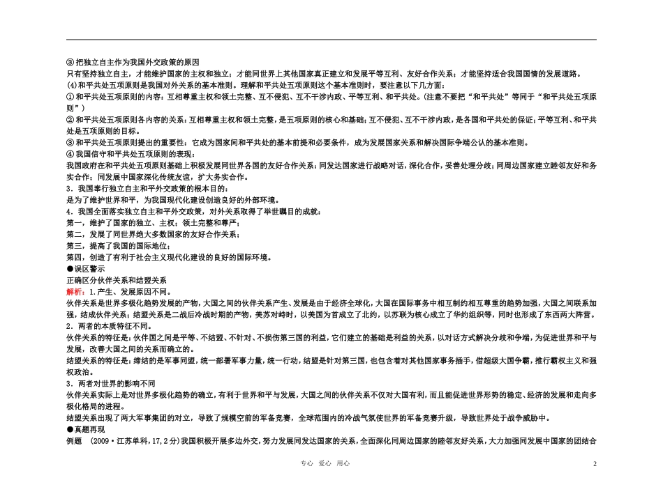 【精品】备考2011高考政治高效学习方案政治考点专项 政治的对外政策教案 人教版_第2页