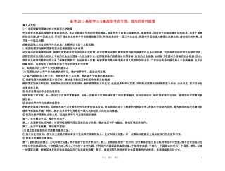【精品】备考2011高考政治高效学习方案政治考点专项 政治的对外政策教案 人教版