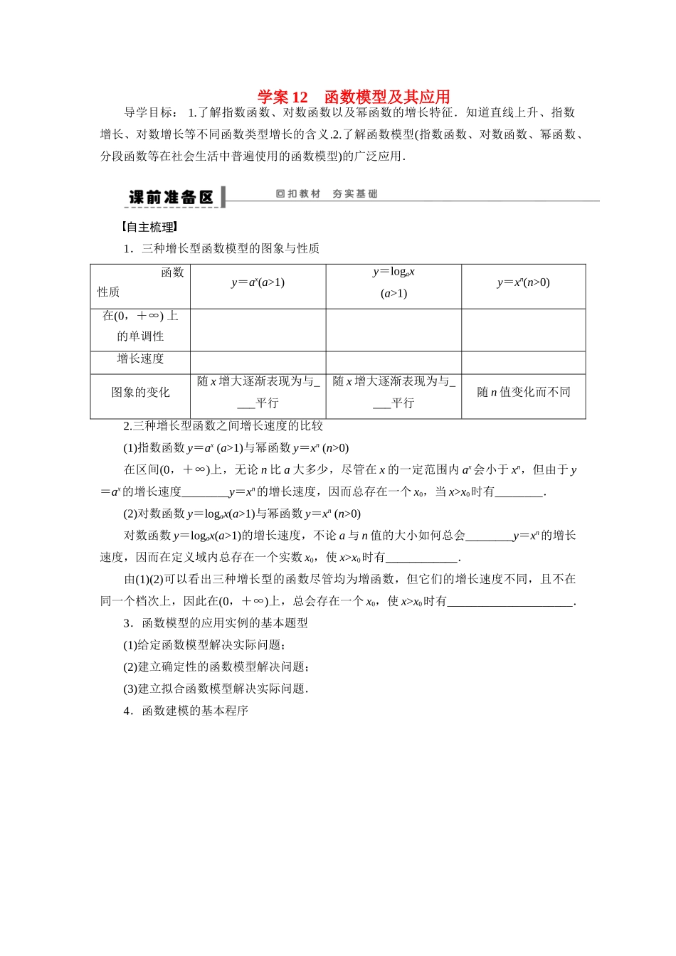 【步步高】2015届高考数学总复习 函数模型及其应用学案 理 新人教A版 _第1页