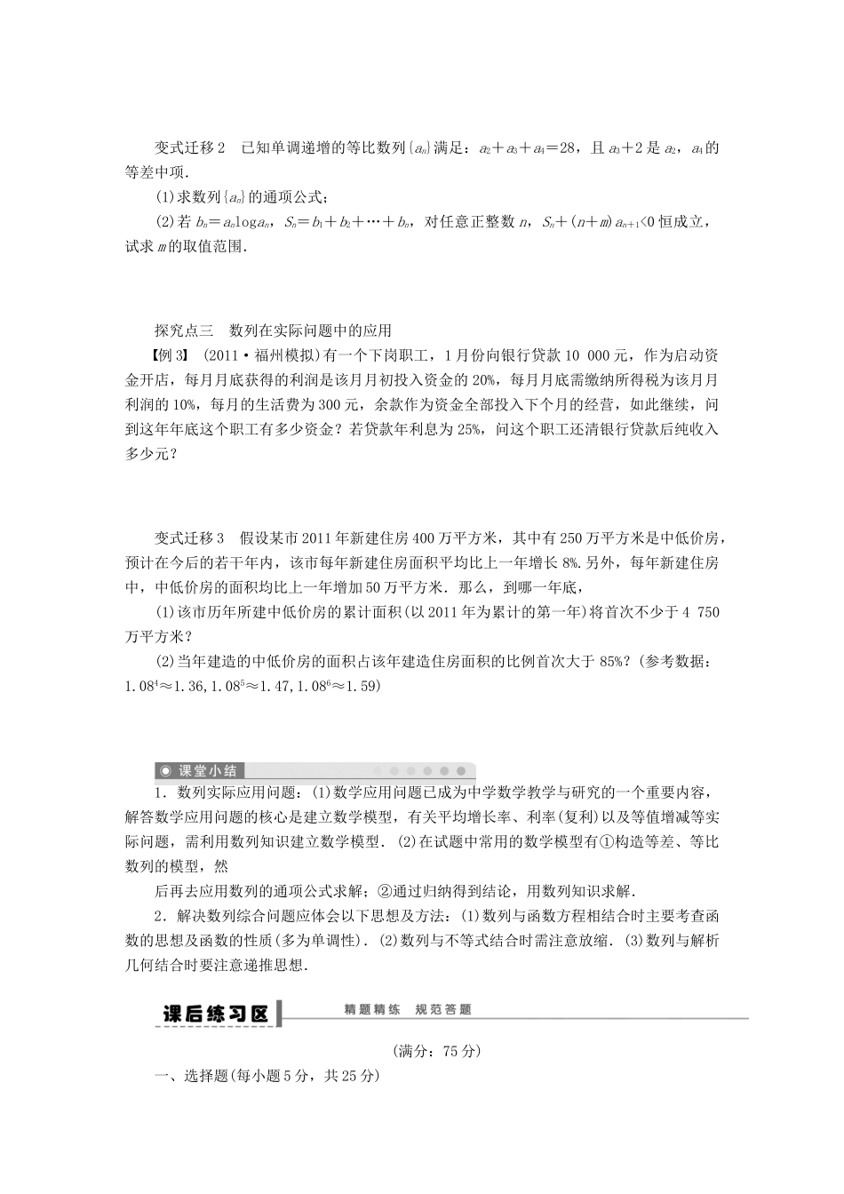 【步步高】（四川专用）2014届高三数学大一轮复习 数列的综合应用学案 理 新人教A版_第3页