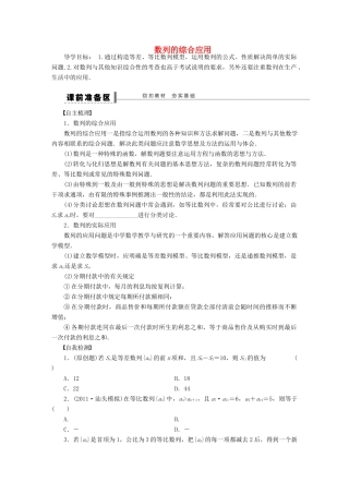 【步步高】（四川专用）2014届高三数学大一轮复习 数列的综合应用学案 理 新人教A版