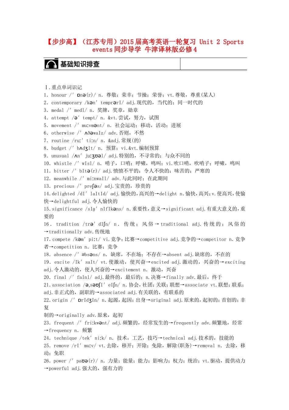 【步步高】（江苏专用）2015届高考英语一轮复习 Unit 2 Sports events同步导学 牛津译林版必修4_第1页