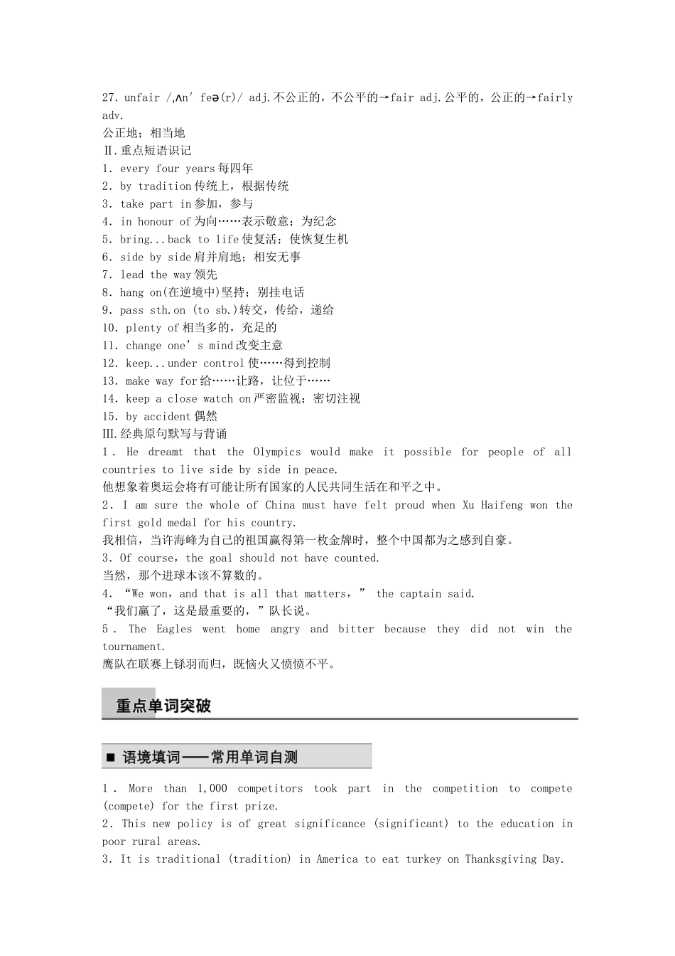 【步步高】（江苏专用）2015届高考英语一轮复习 Unit 2 Sports events同步导学 牛津译林版必修4_第2页