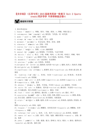 【步步高】（江苏专用）2015届高考英语一轮复习 Unit 2 Sports events同步导学 牛津译林版必修4