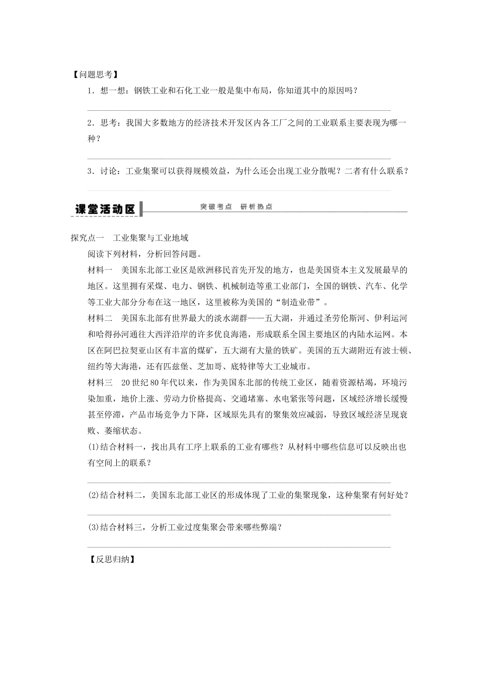 【步步高】2015届高三地理总复习 工业地域的形成学案 湘教版_第2页