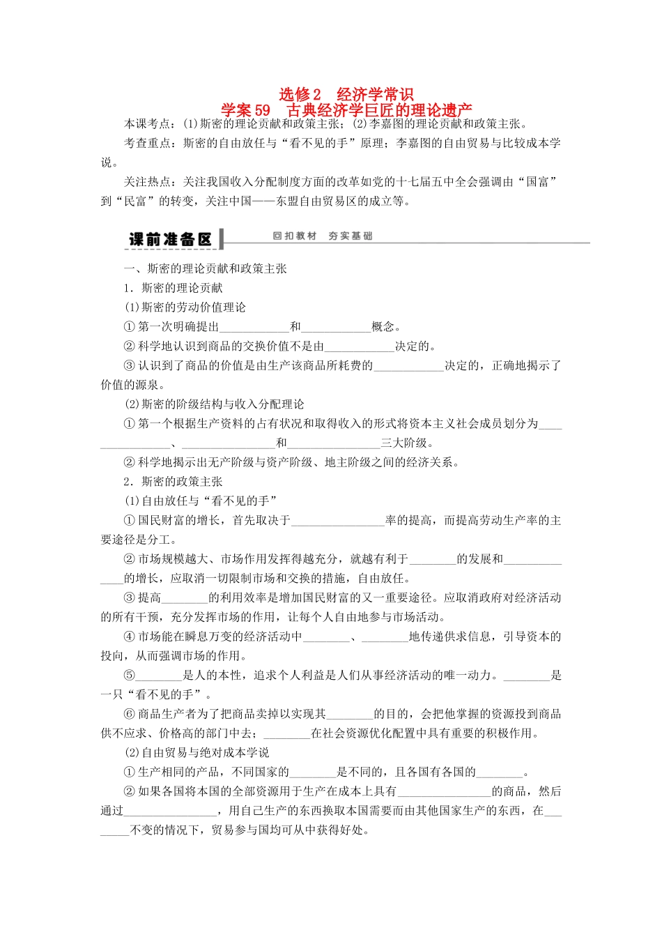 【步步高】2014届高考政治一轮复习 古典经济学巨匠的理论遗产导学案_第1页