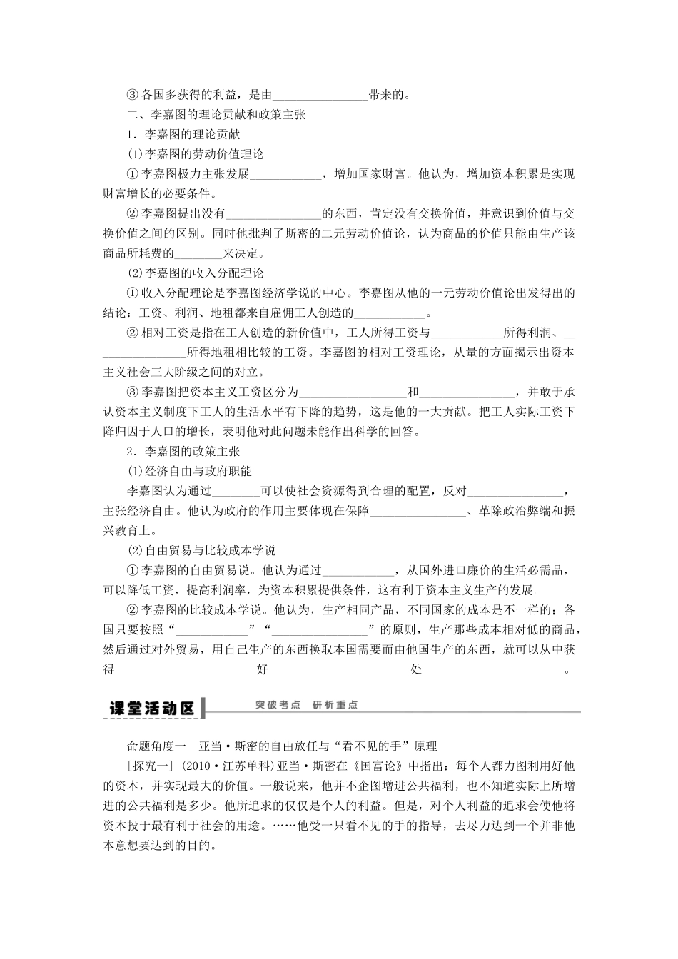 【步步高】2014届高考政治一轮复习 古典经济学巨匠的理论遗产导学案_第2页