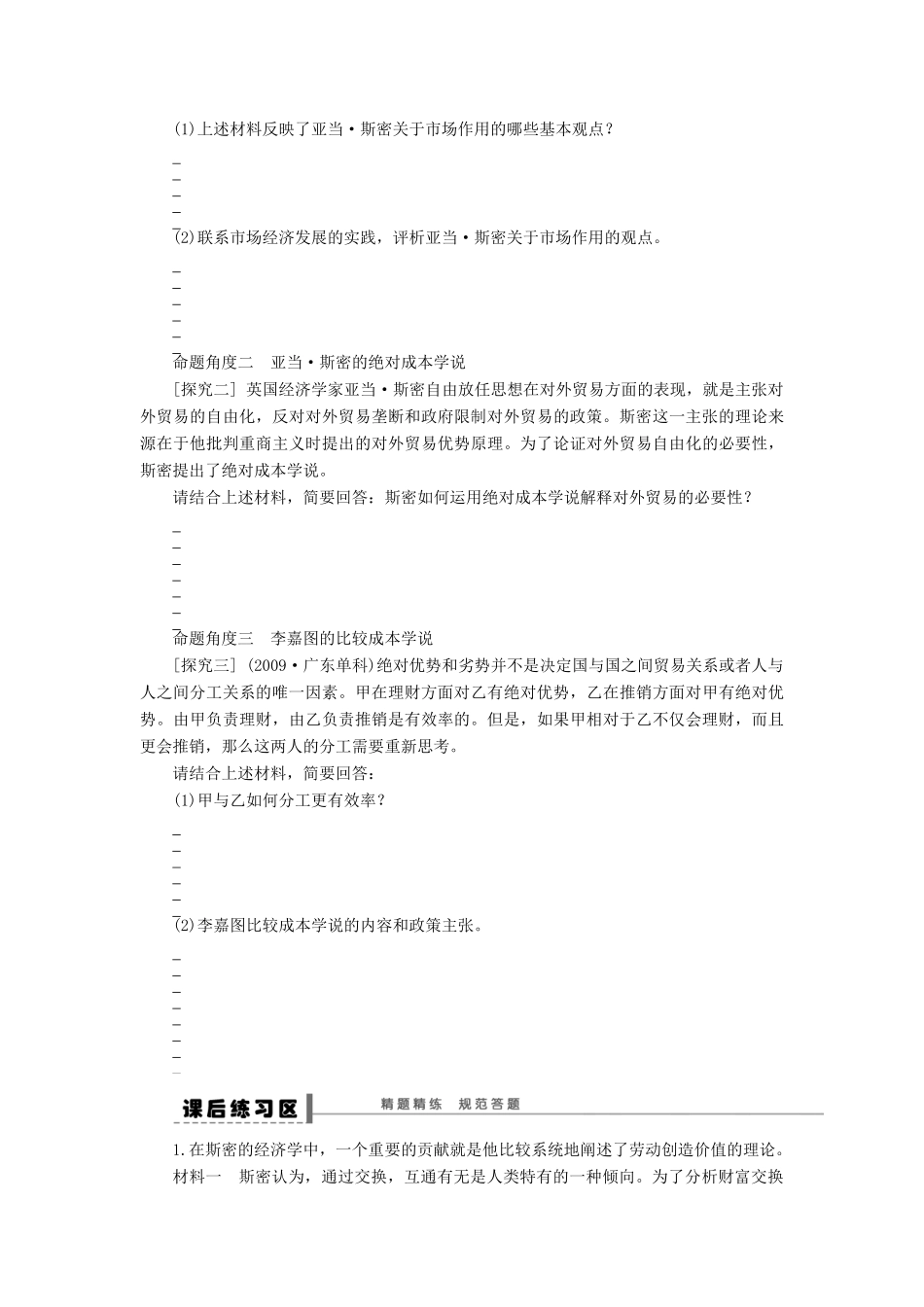 【步步高】2014届高考政治一轮复习 古典经济学巨匠的理论遗产导学案_第3页