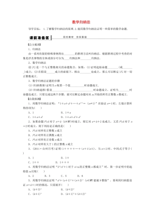 【步步高】（四川专用）2014届高三数学大一轮复习 数学归纳法学案 理 新人教A版