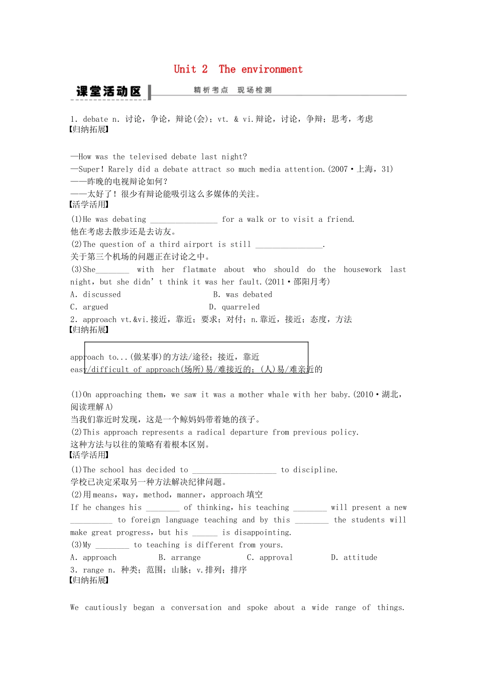 【步步高】（江苏专用）2015届高考英语一轮复习 Unit 2 The environment导学案 牛津译林版必修5_第1页