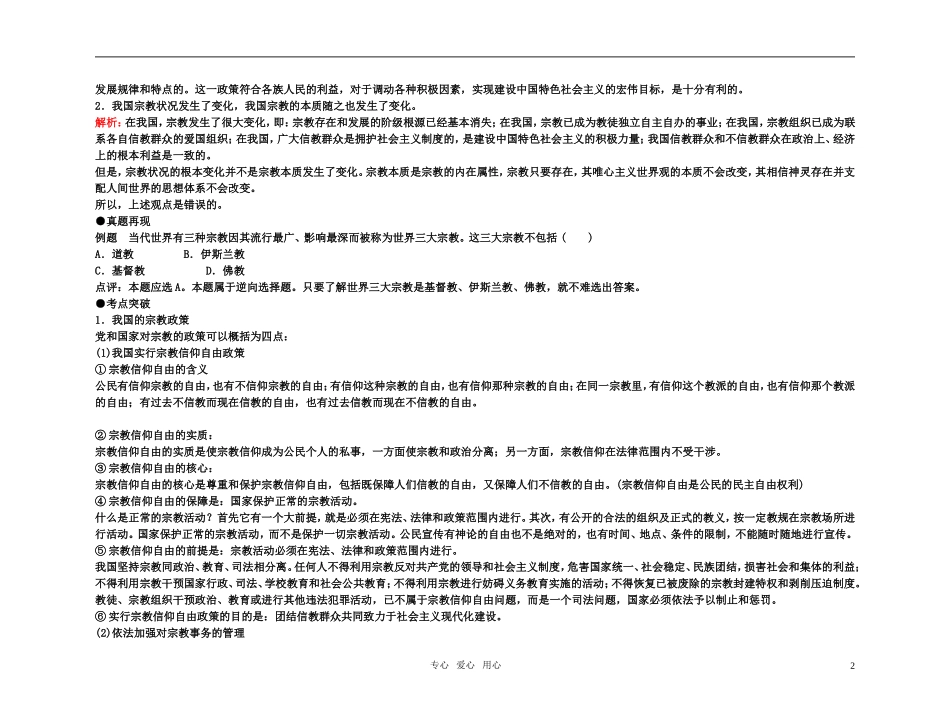 【精品】备考2011高考政治高效学习方案政治考点专项 政治的宗教政策教案 人教版_第2页