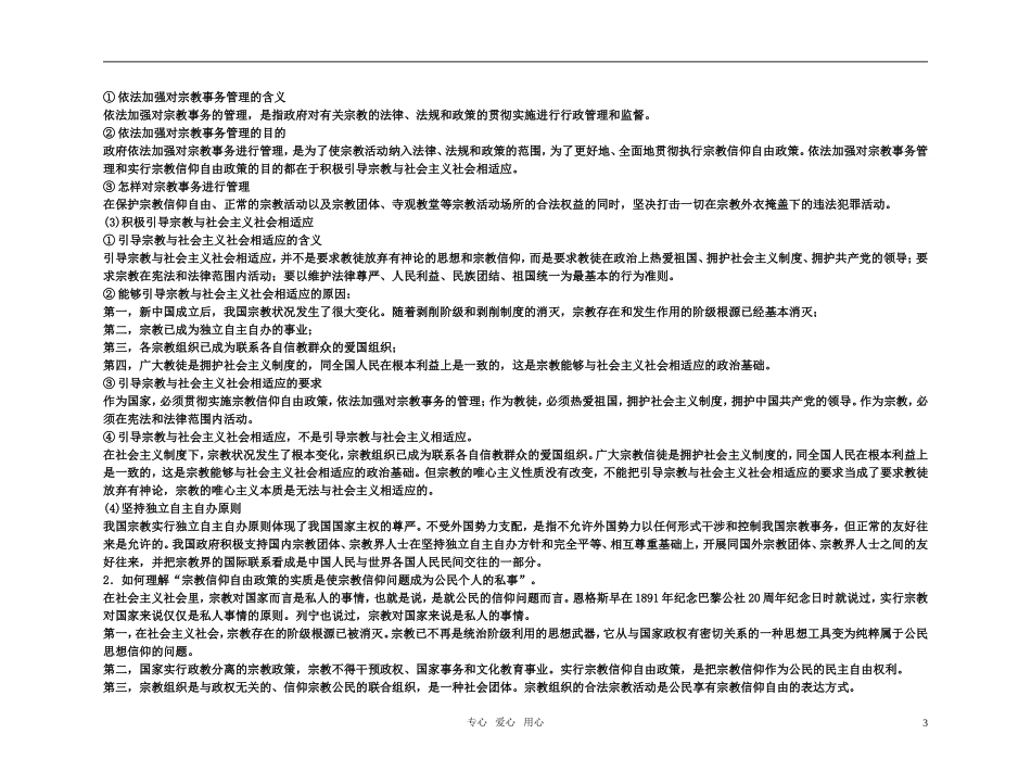 【精品】备考2011高考政治高效学习方案政治考点专项 政治的宗教政策教案 人教版_第3页