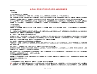 【精品】备考2011高考政治高效学习方案政治考点专项 政治的宗教政策教案 人教版