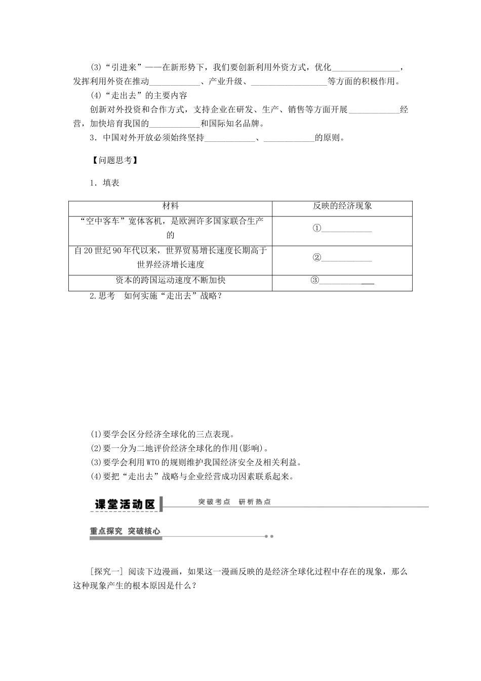 【步步高】2014届高考政治一轮复习 经济全球化与对外开放导学案_第2页