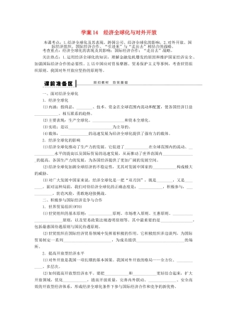 【步步高】2014届高考政治一轮复习 经济全球化与对外开放导学案