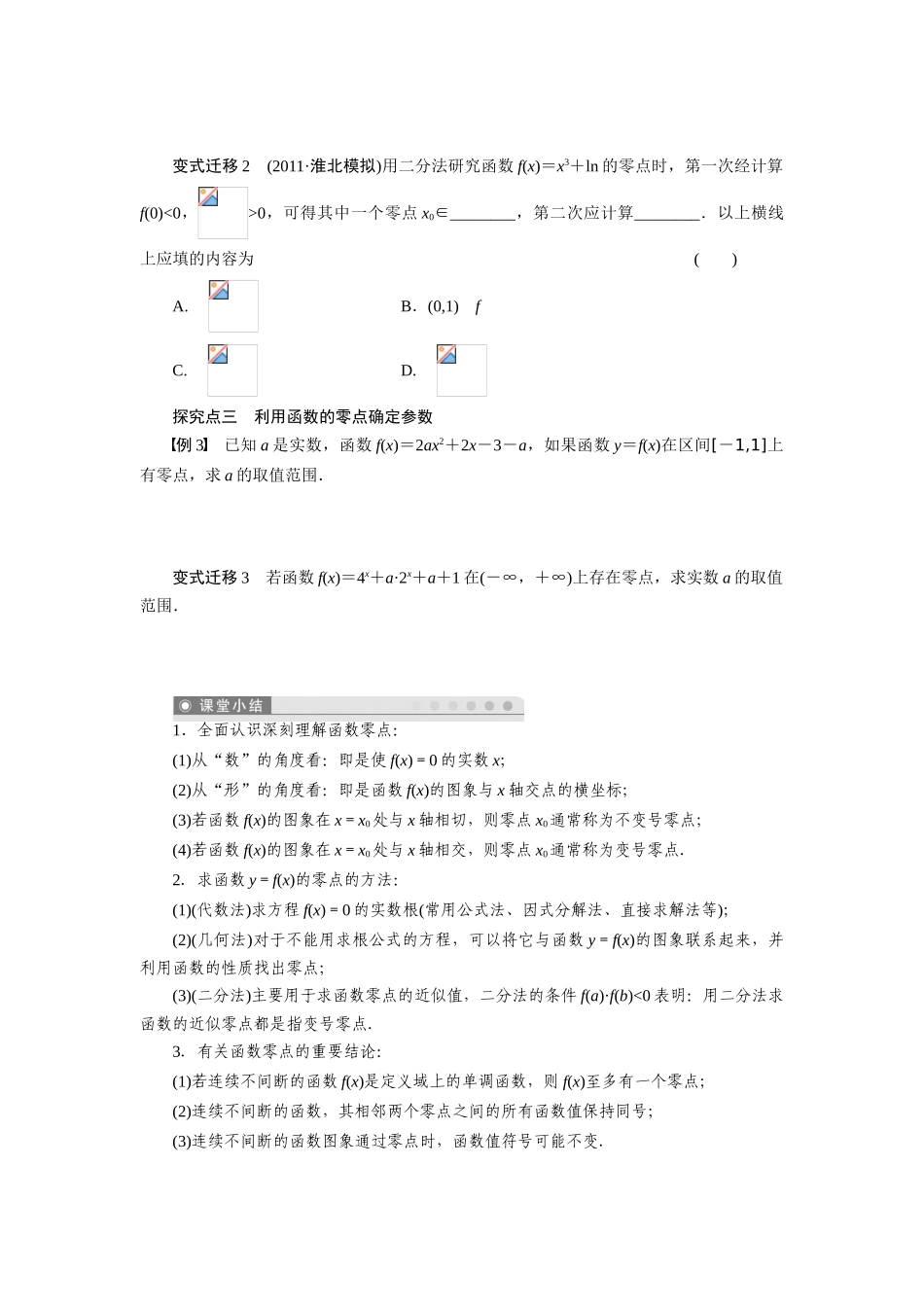 【步步高】2015届高考数学总复习 函数与方程学案 理 新人教A版 _第3页