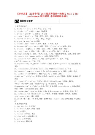 【步步高】（江苏专用）2015届高考英语一轮复习 Unit 2 The environment同步导学 牛津译林版必修5