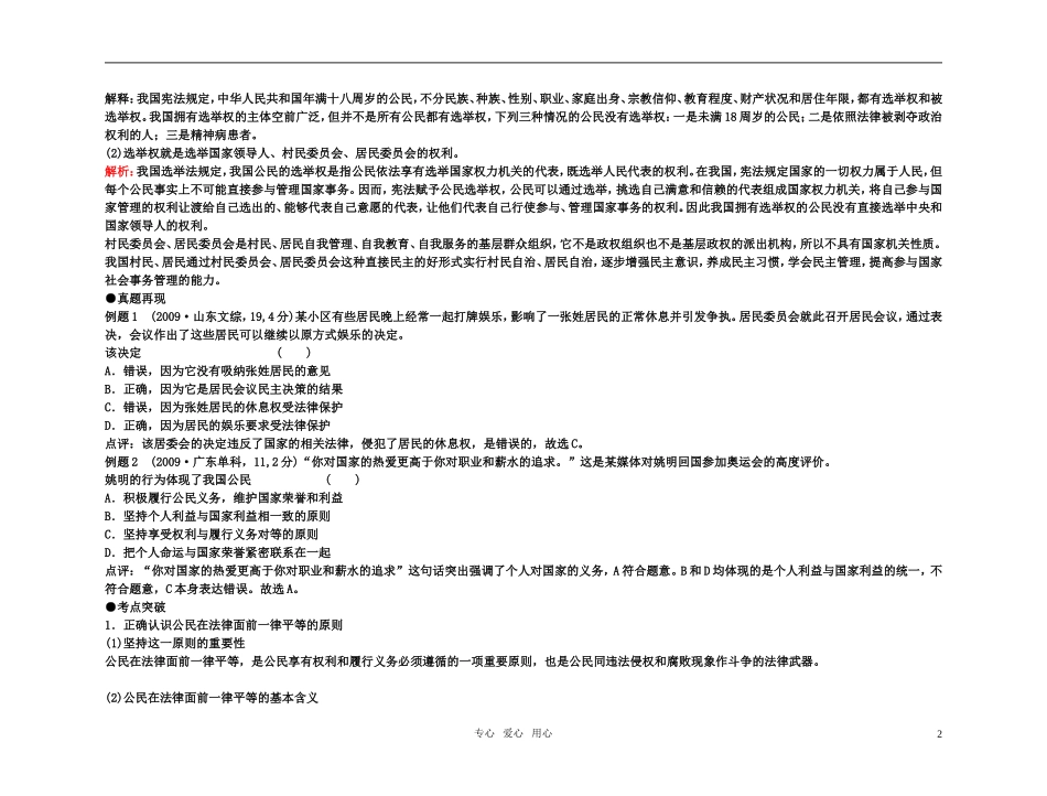 【精品】备考2011高考政治高效学习方案政治考点专项 政治公民与国家的关系教案 人教版_第2页