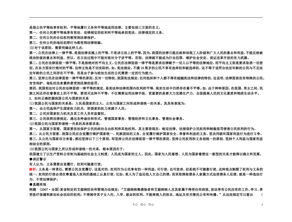 【精品】备考2011高考政治高效学习方案政治考点专项 政治公民与国家的关系教案 人教版_第3页