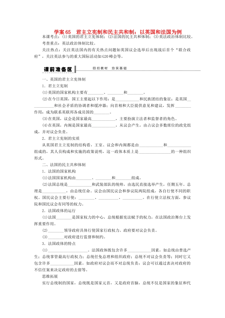 【步步高】2014届高考政治一轮复习 君主立宪制和民主共和制导学案_第1页